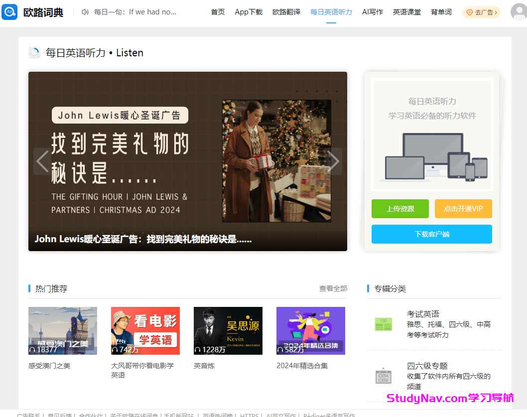 欧路词典每日英语听力