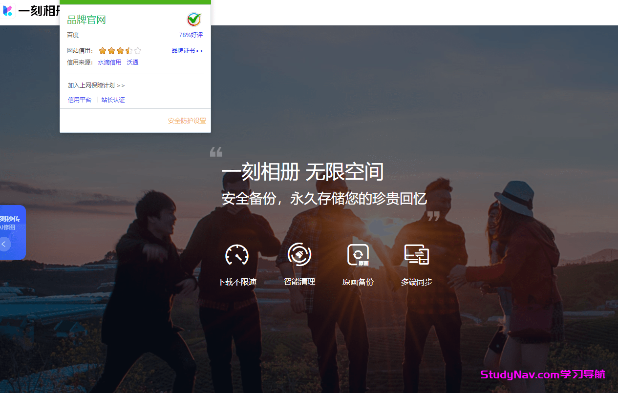 一刻相册：百度网盘出品，无限空间云相册