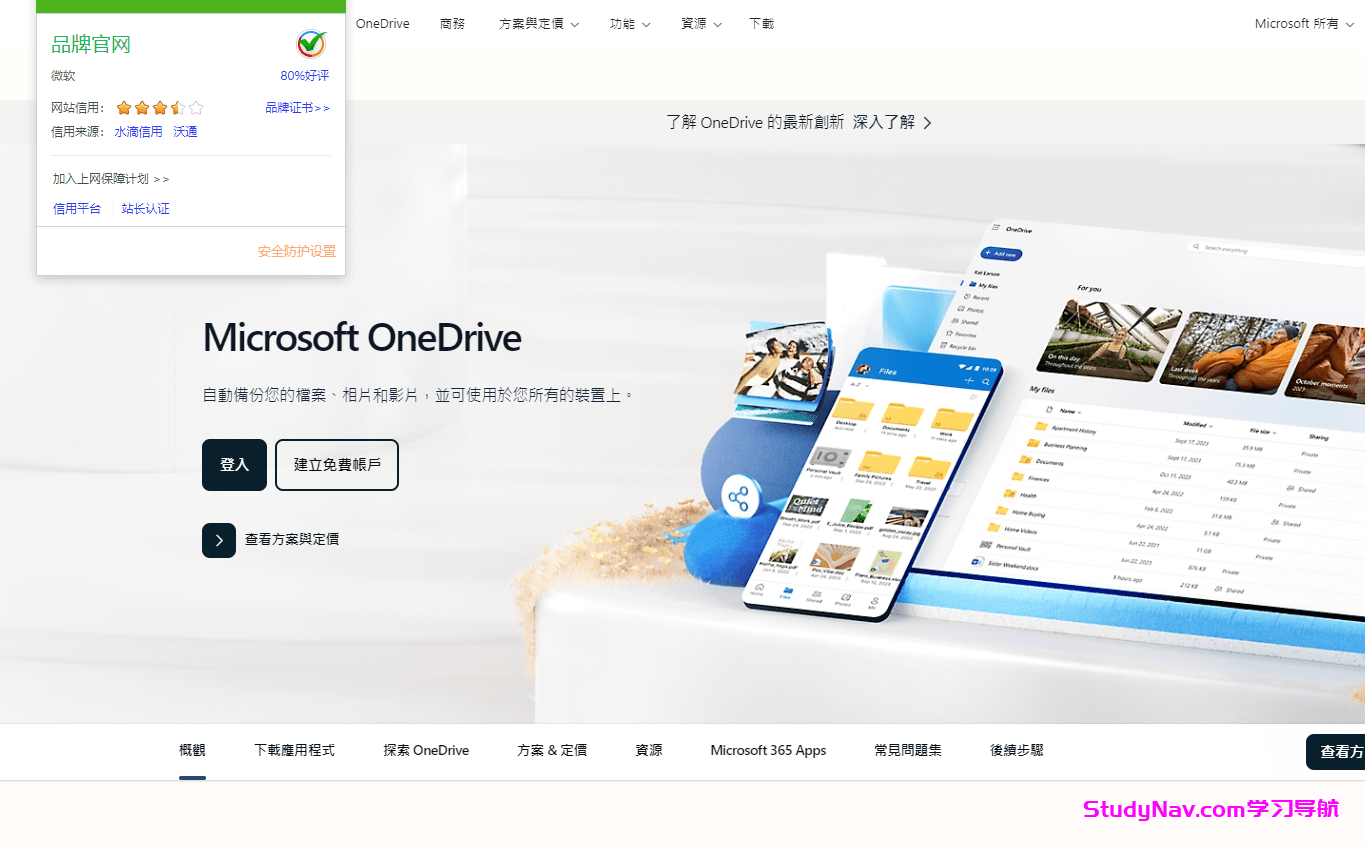 微软 OneDrive 云存储