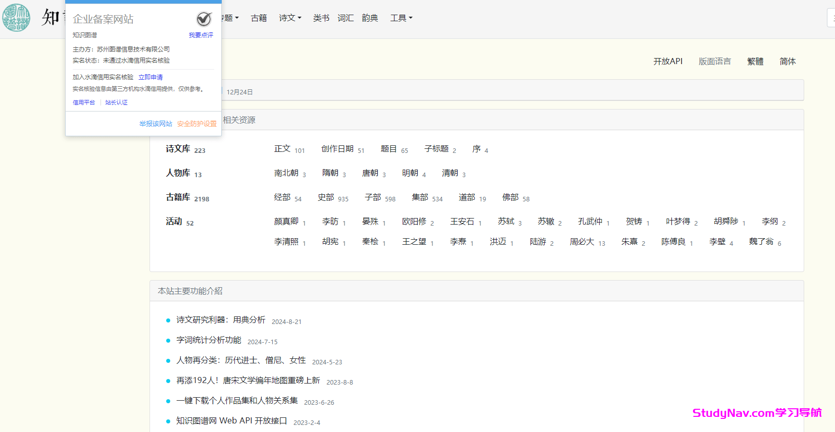 古籍文献知识图谱网