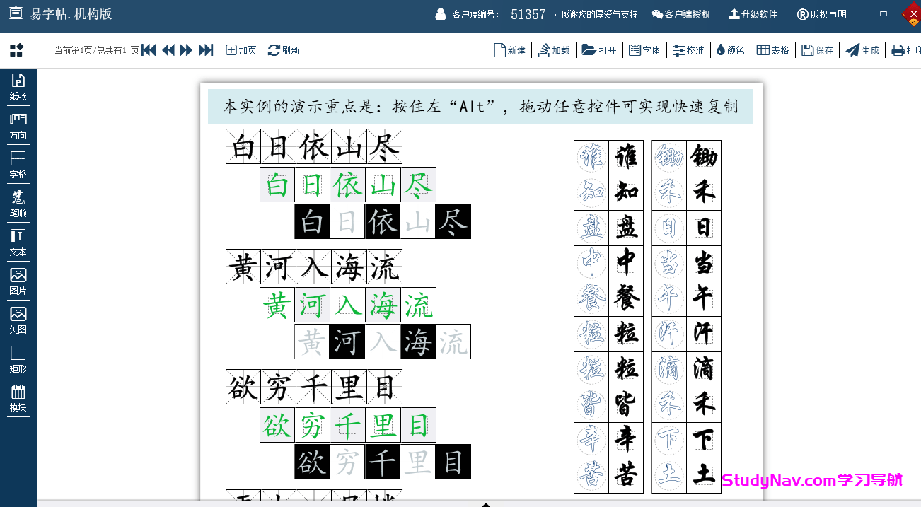 易字帖练字软件