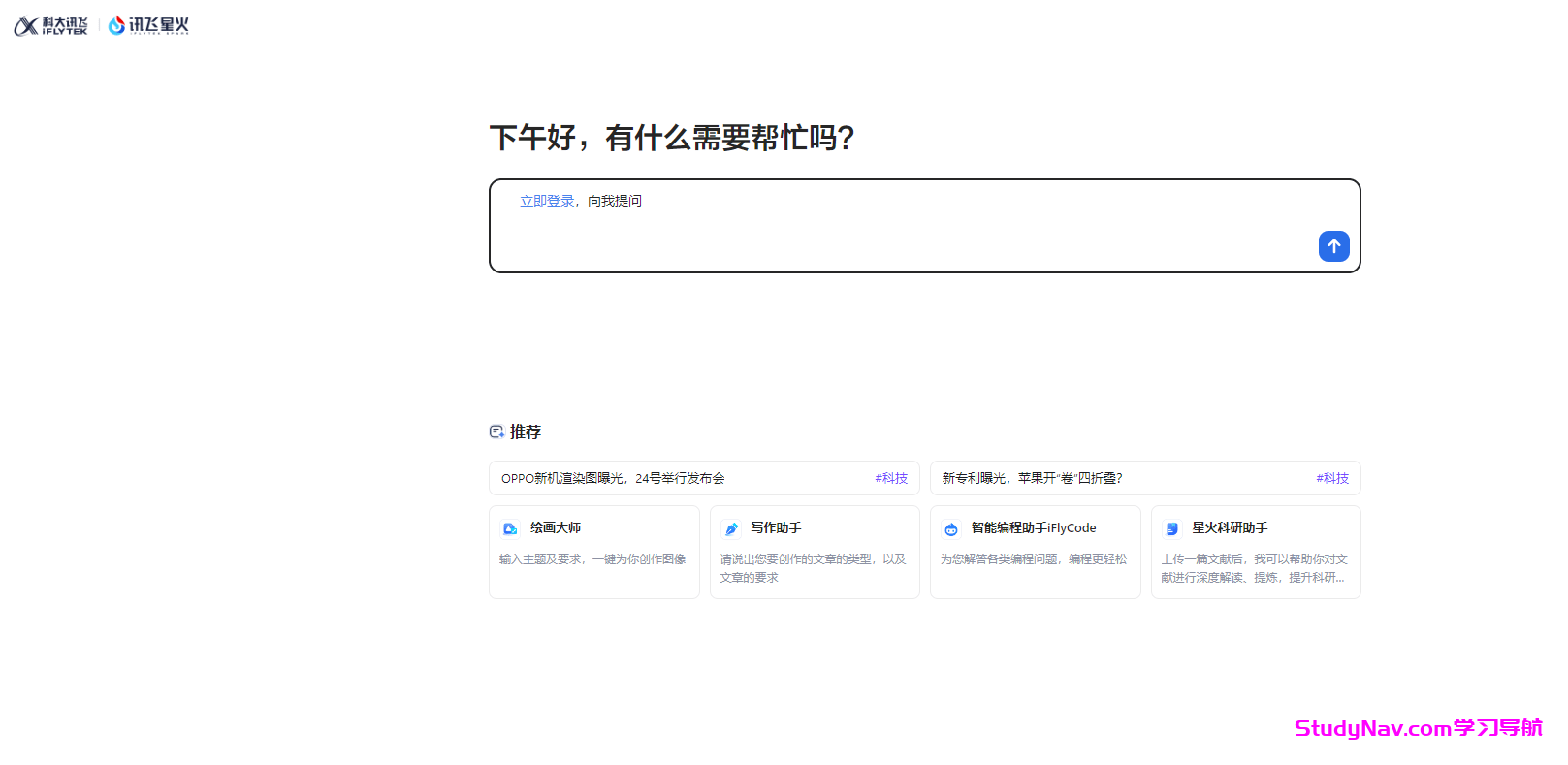 讯飞星火大模型