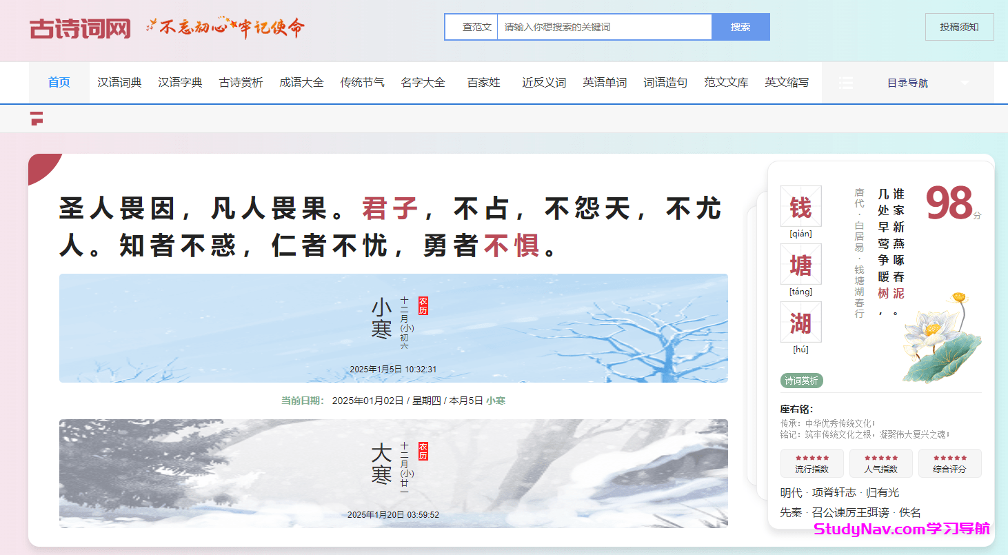 古诗词网