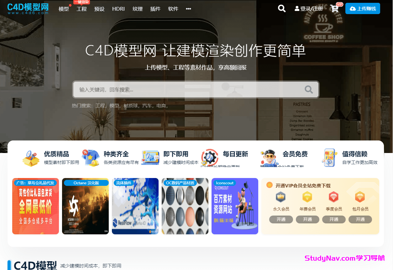 C4D模型网