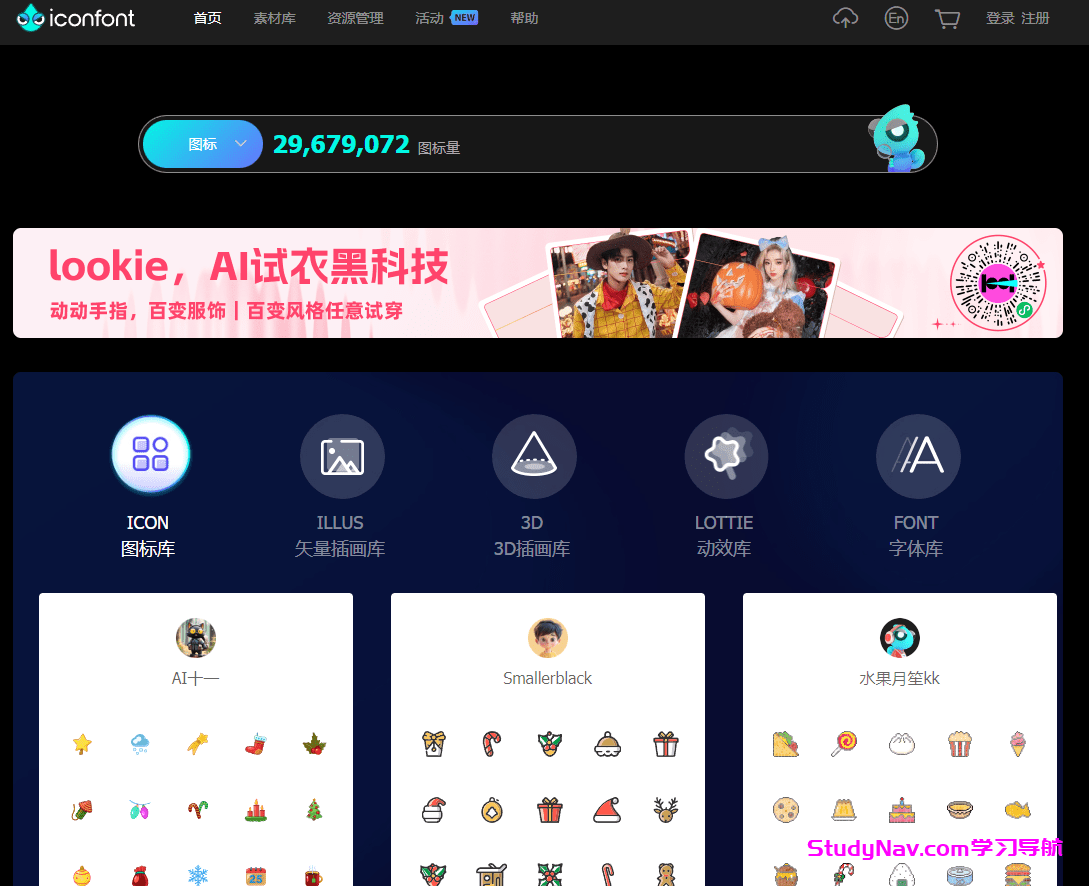 iconfont-阿里巴巴矢量图标库