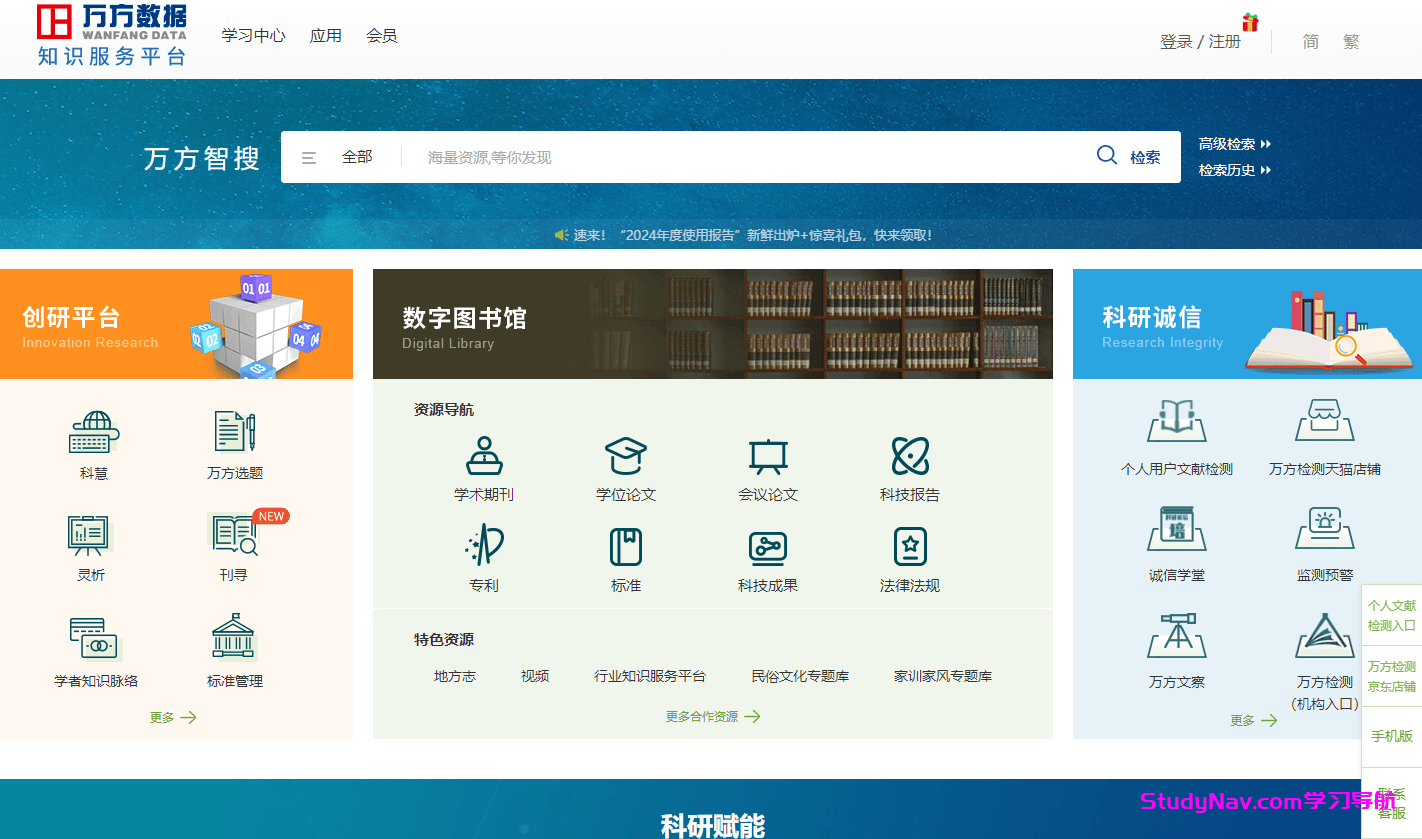 万方数据知识服务平台
