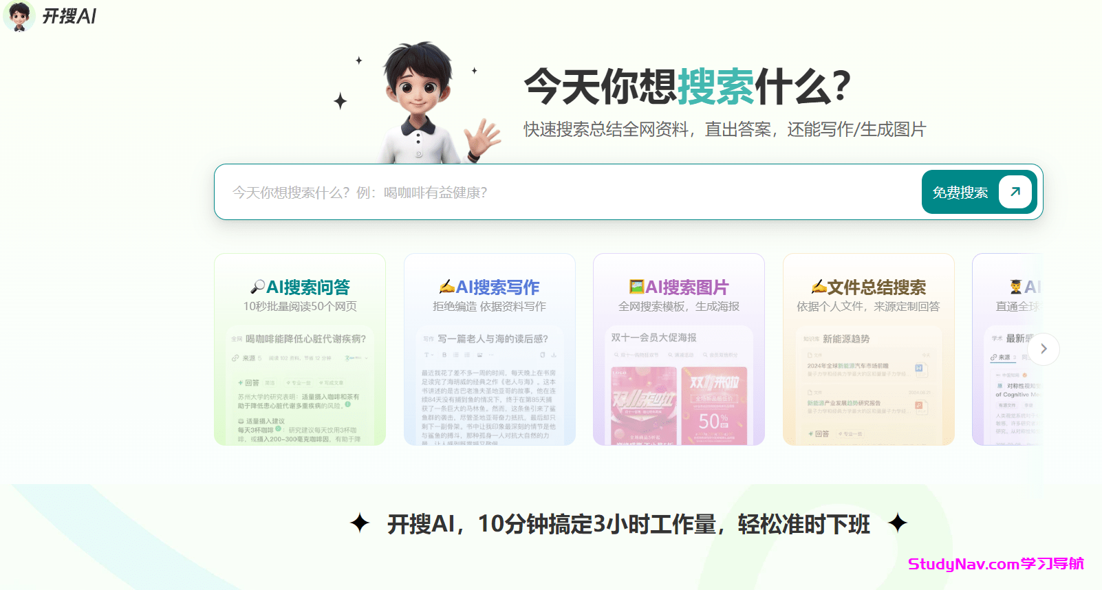 开搜AI问答搜索