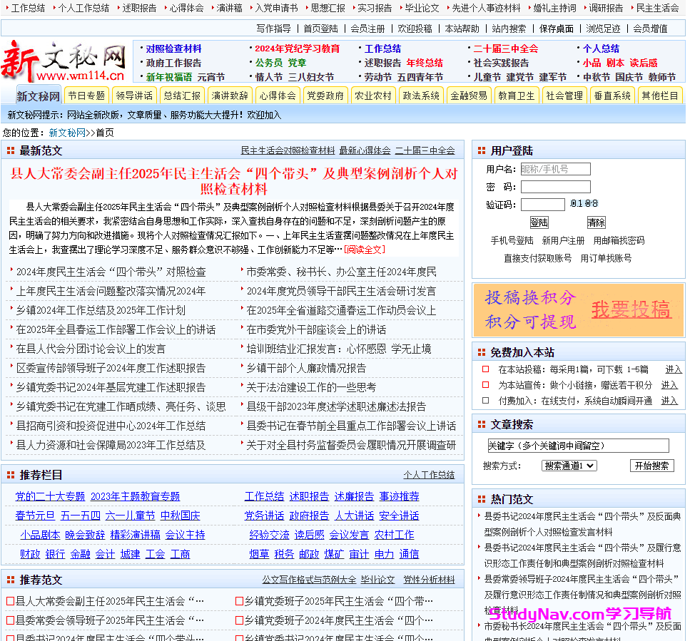新文秘(文秘114网站)