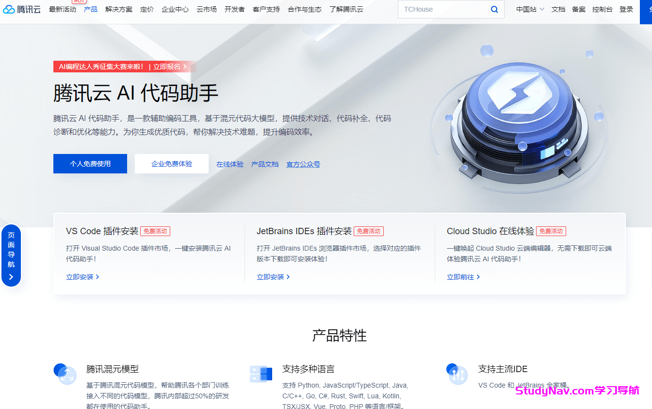 腾讯云AI代码助手