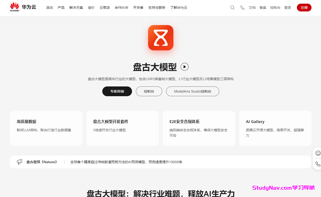 盘古大模型,panguLM