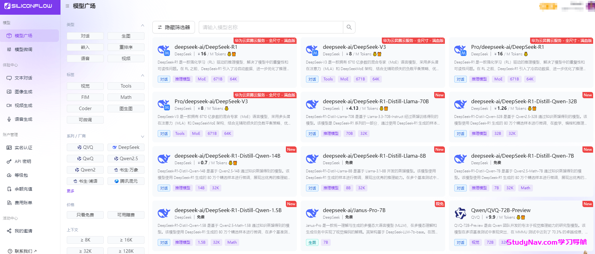 硅基流动模型广场