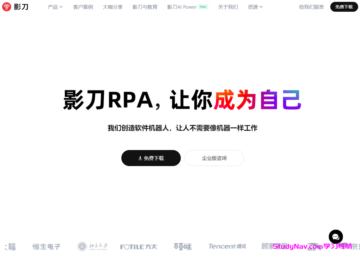 影刀RPA