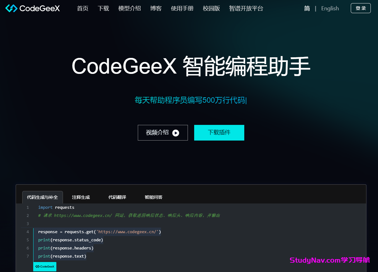 CodeGeeX