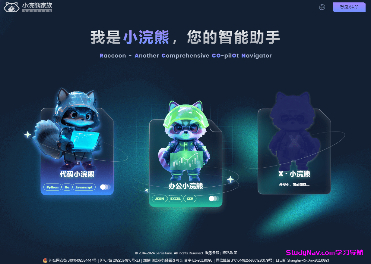 小浣熊家族 Raccoon