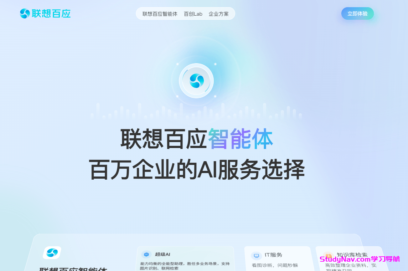 联想百应智能体