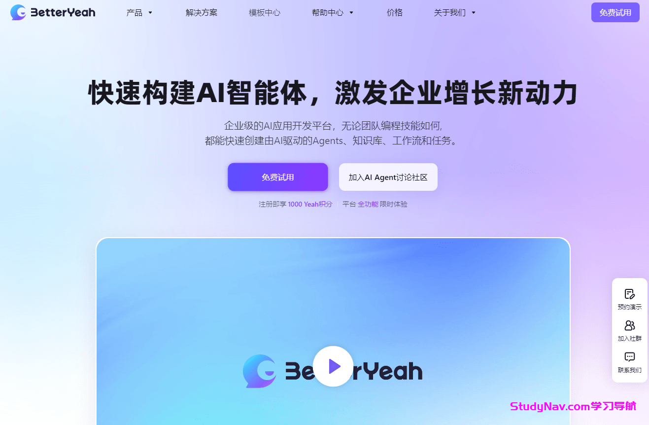斑头雁AI 企业级AI智能体平台