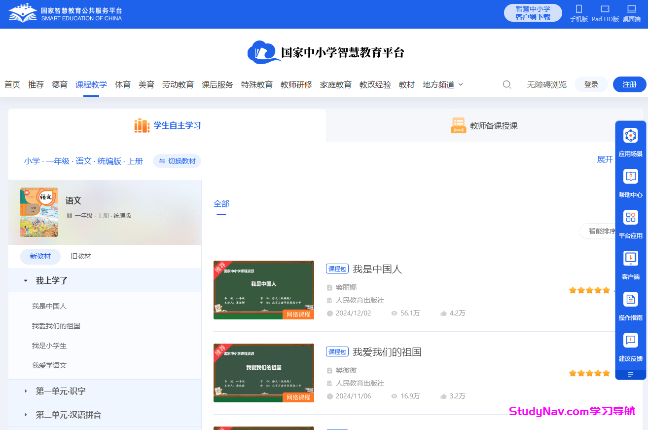 国家中小学智慧教育平台视频课程