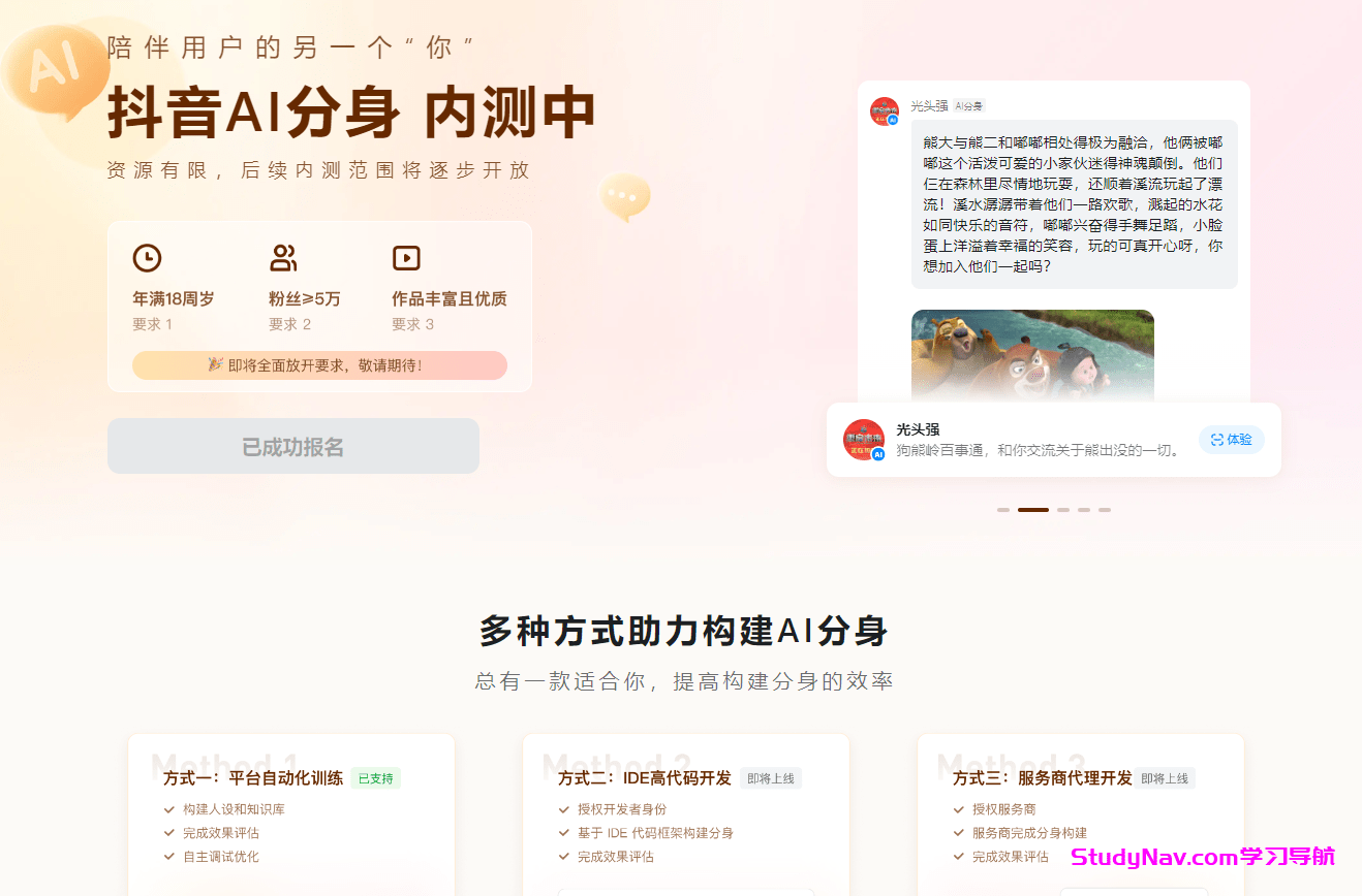 抖音AI数字人分身