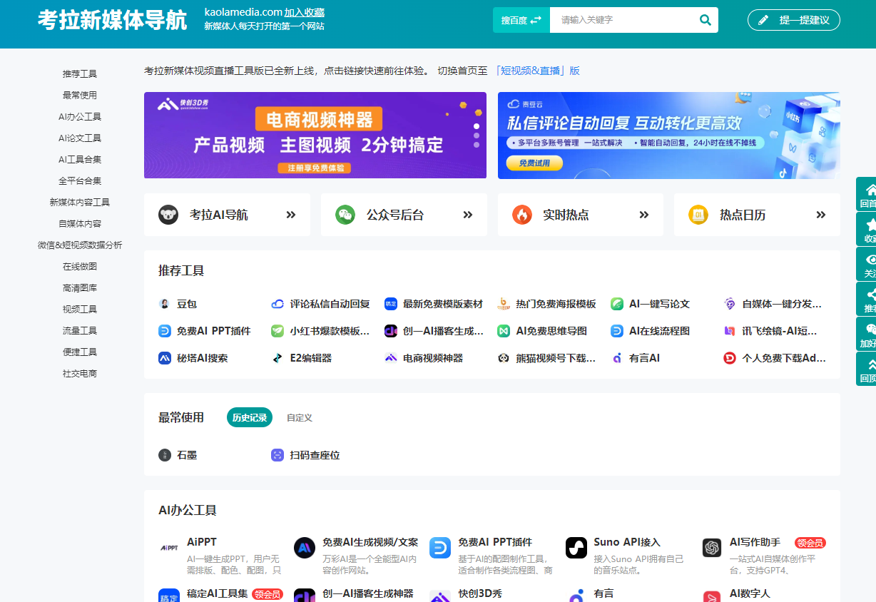 考拉新媒体导航