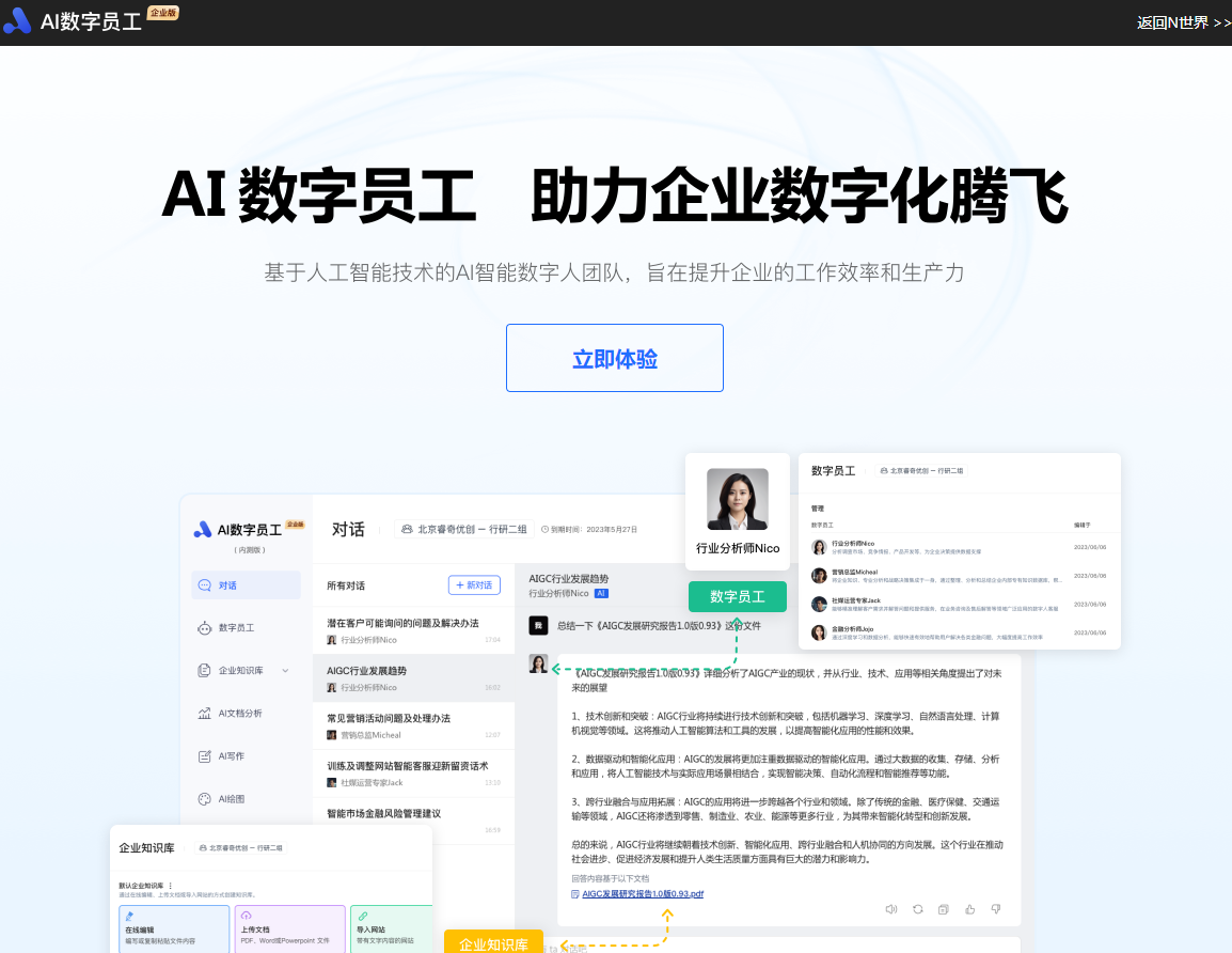 AI数字员工