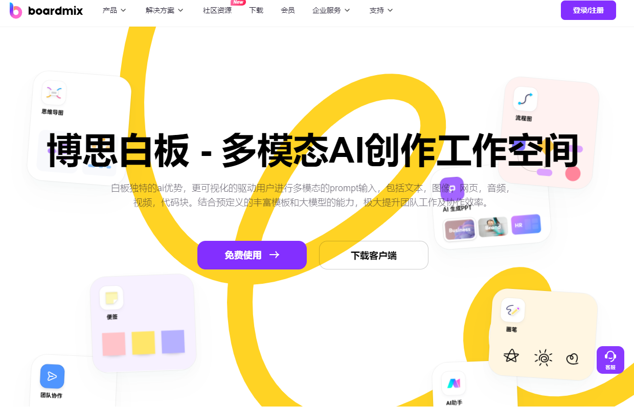 boardmix，博思白板