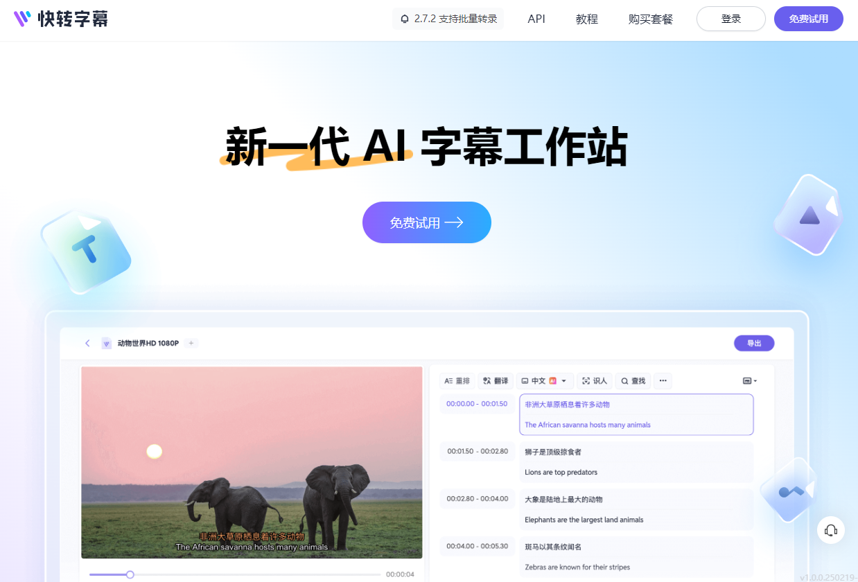 快转字幕