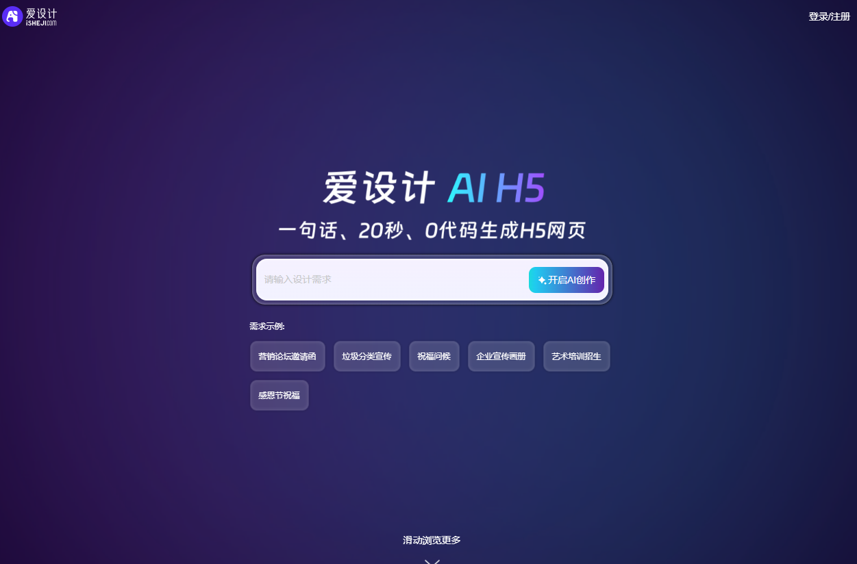 爱设计AI H5