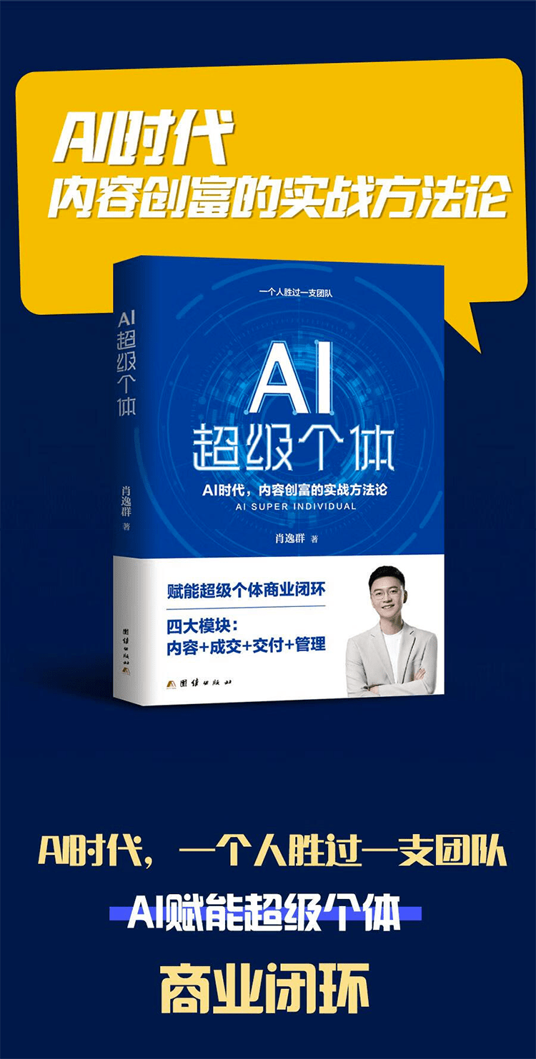 《AI超级个体》