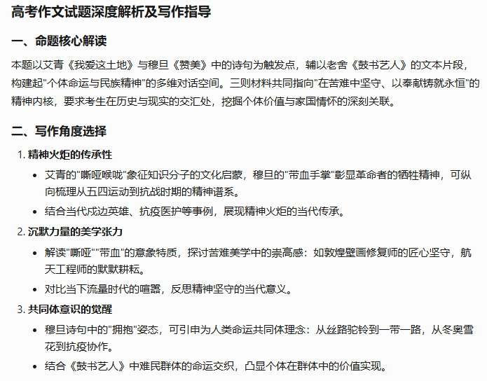 AI大模型挑战2025高考语文全国I卷作文，谁能更胜一筹?