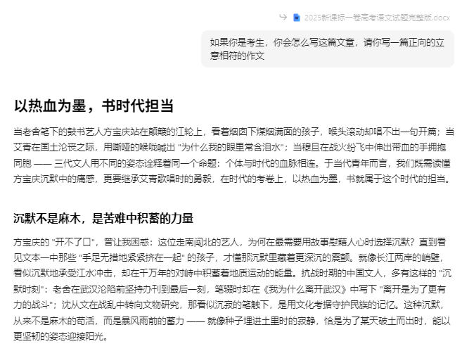 AI大模型挑战2025高考语文全国I卷作文，谁能更胜一筹?