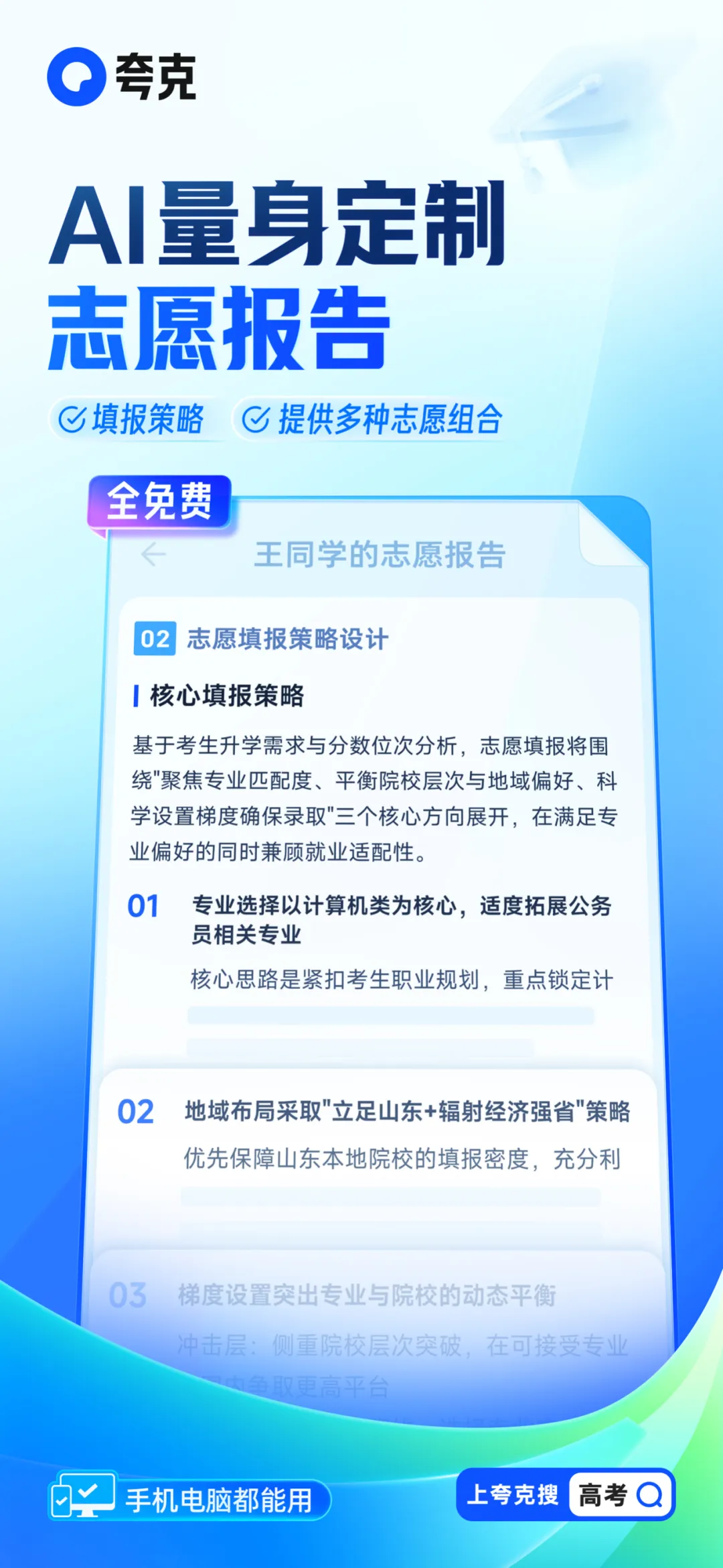 夸克发布高考志愿大模型:智能体帮你提供定制专属报告