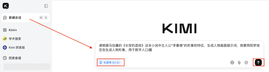 十五分钟,AI助你生成《长安的荔枝》李善德说职场感悟(手把手教你玩转AI)