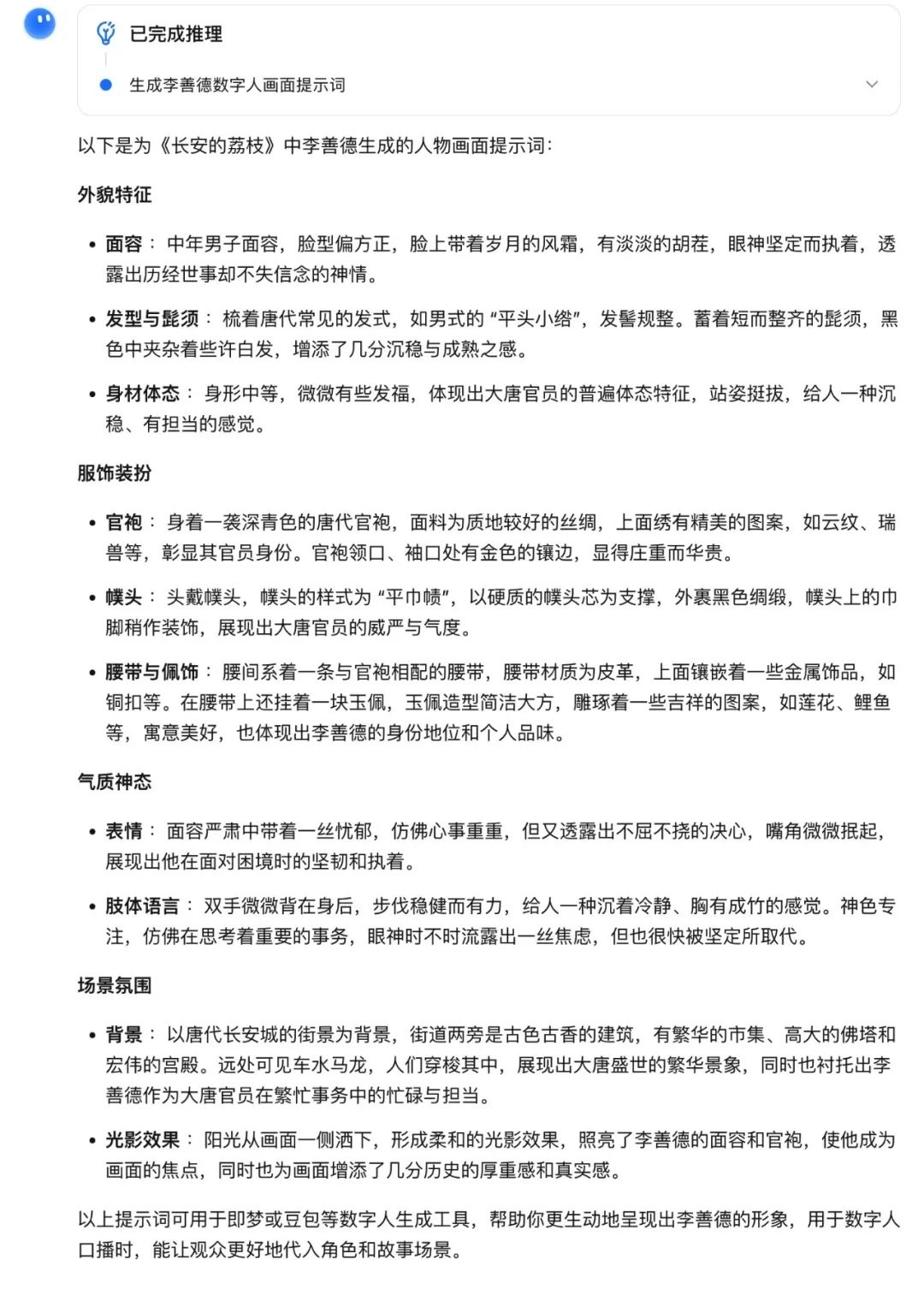 十五分钟，AI助你生成《长安的荔枝》李善德说职场感悟（手把手教你玩转AI）