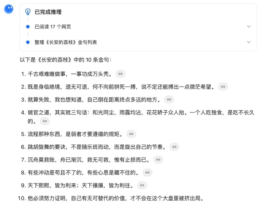 十五分钟，AI助你生成《长安的荔枝》李善德说职场感悟（手把手教你玩转AI）