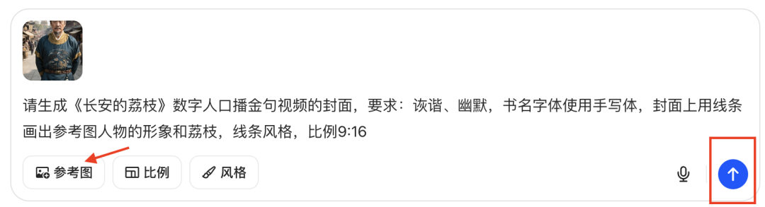 十五分钟，AI助你生成《长安的荔枝》李善德说职场感悟（手把手教你玩转AI）