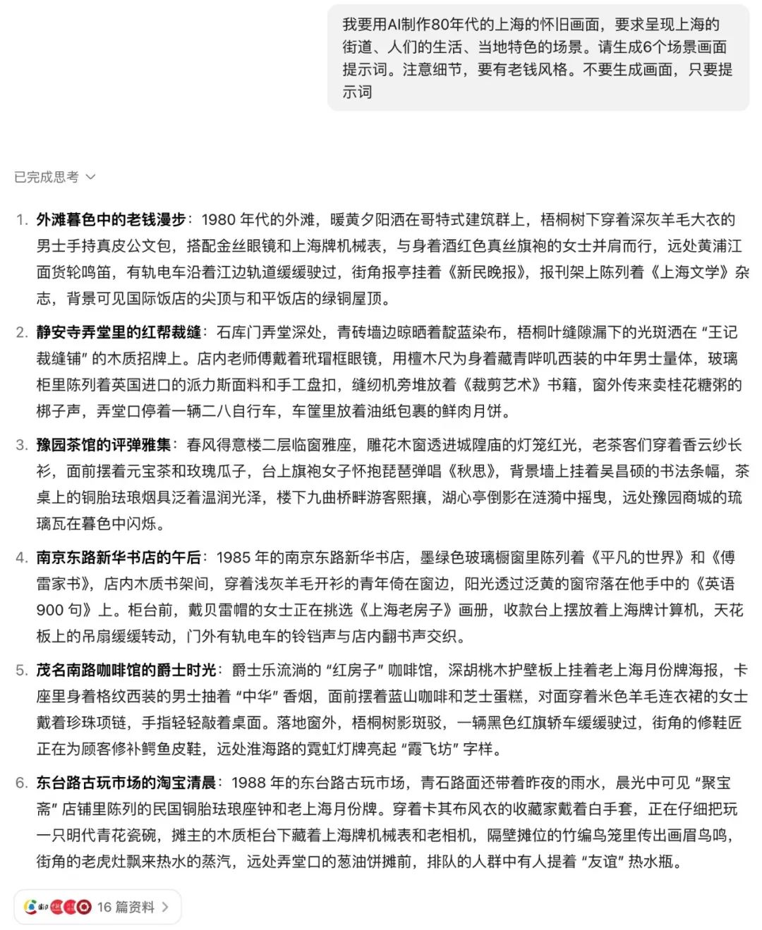 五分钟，AI助你穿越到80年代（手把手教你玩转AI）