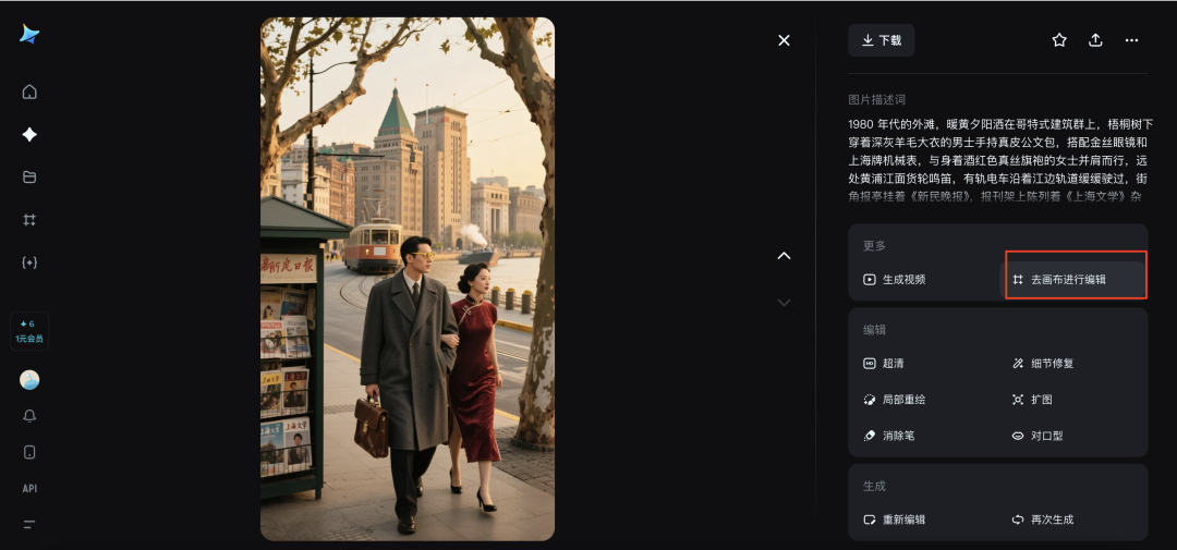 五分钟，AI助你穿越到80年代（手把手教你玩转AI）