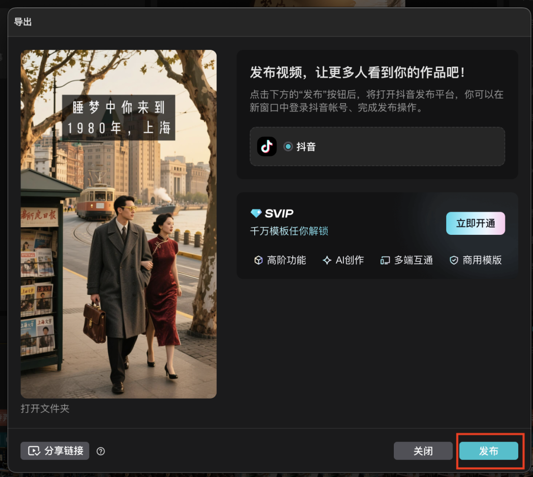 五分钟，AI助你穿越到80年代（手把手教你玩转AI）