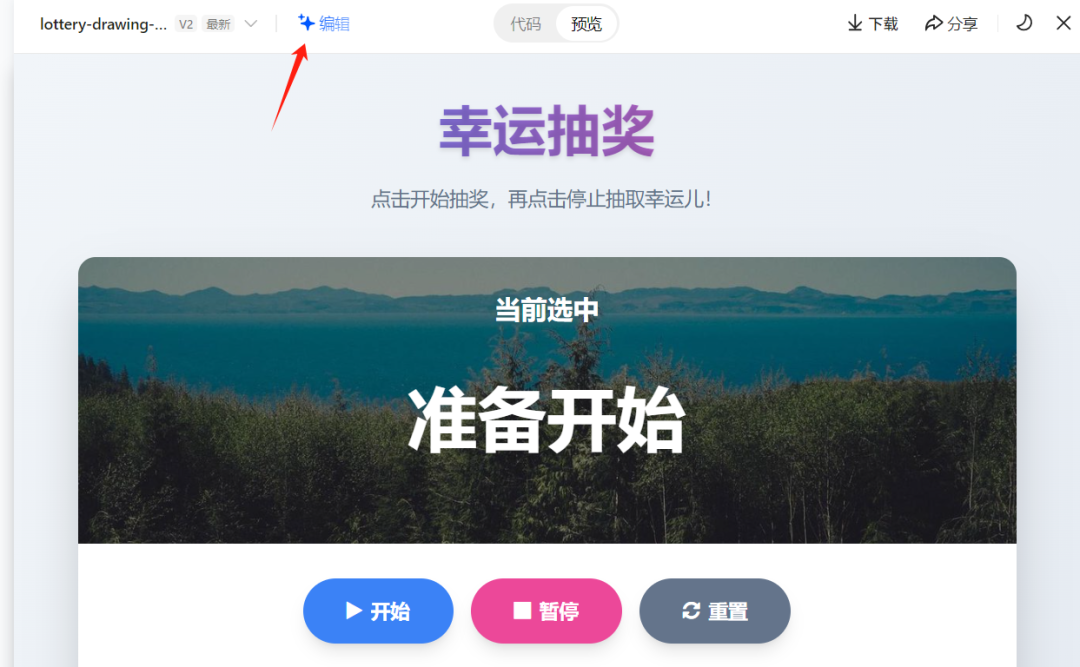 豆包生成的网页可实现“哪里不满意改哪里了”