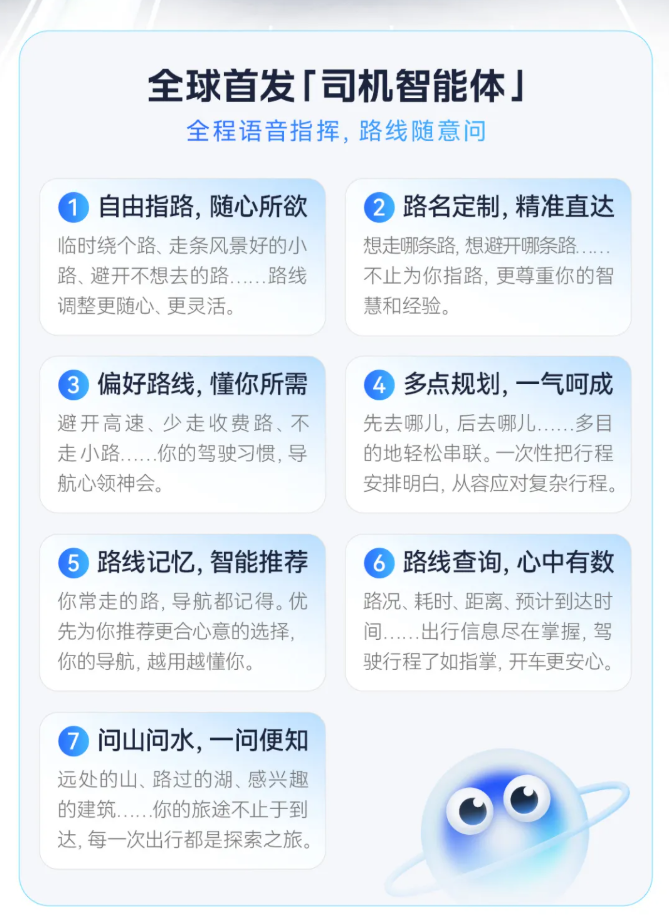 百度地图全球首发「司机智能体」，支持自由指路、路线记忆等