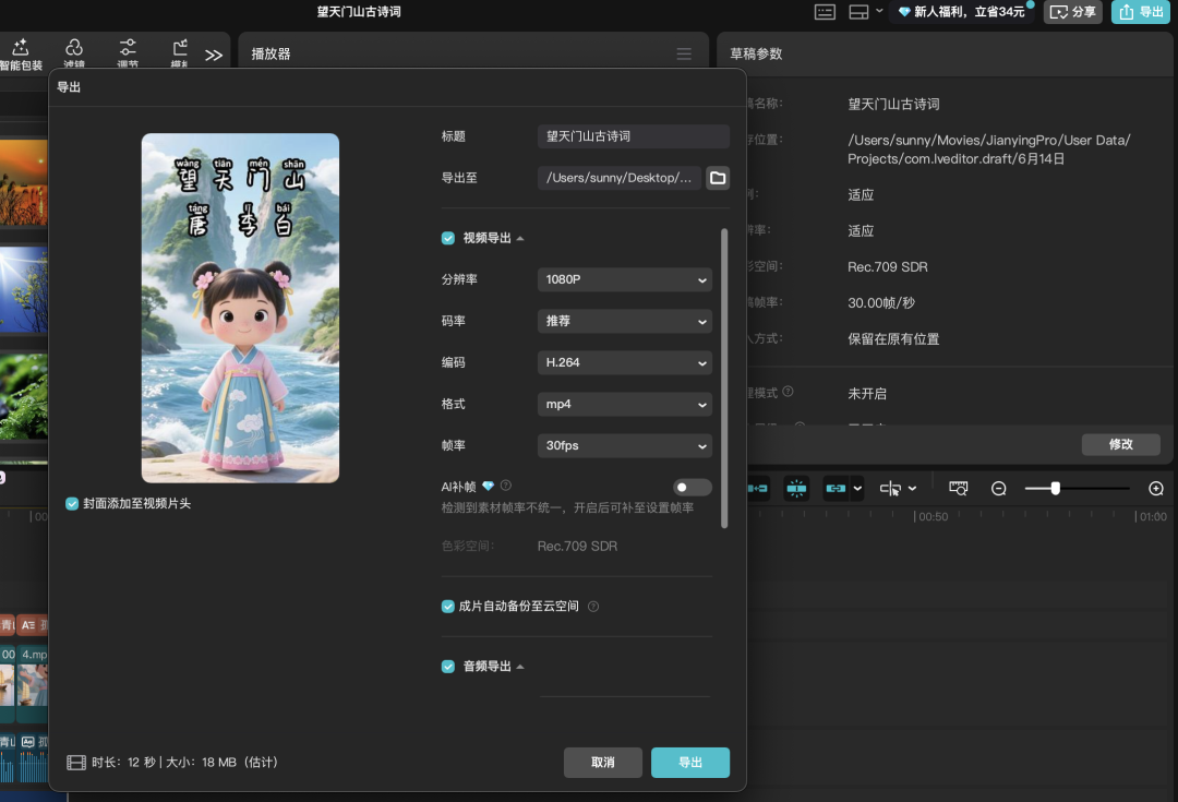 十分钟，AI助你生成爆火古诗词视频的玩法之三（手把手教你玩转AI）