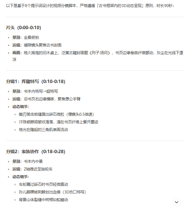 豆包+即梦AI，轻松制作教学动画3D裸眼效果