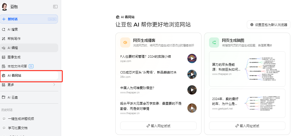 把豆包当作教学办公助手，常用技能推荐