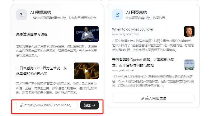 把豆包当作教学办公助手，常用技能推荐