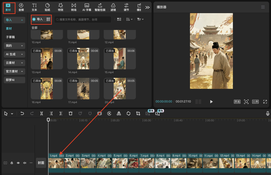 十五分钟，AI助你生成爆火《长安的荔枝》故事短剧（手把手教你玩转AI）