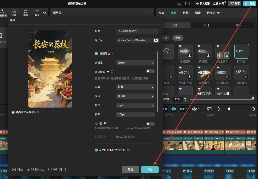十五分钟，AI助你生成爆火《长安的荔枝》故事短剧（手把手教你玩转AI）