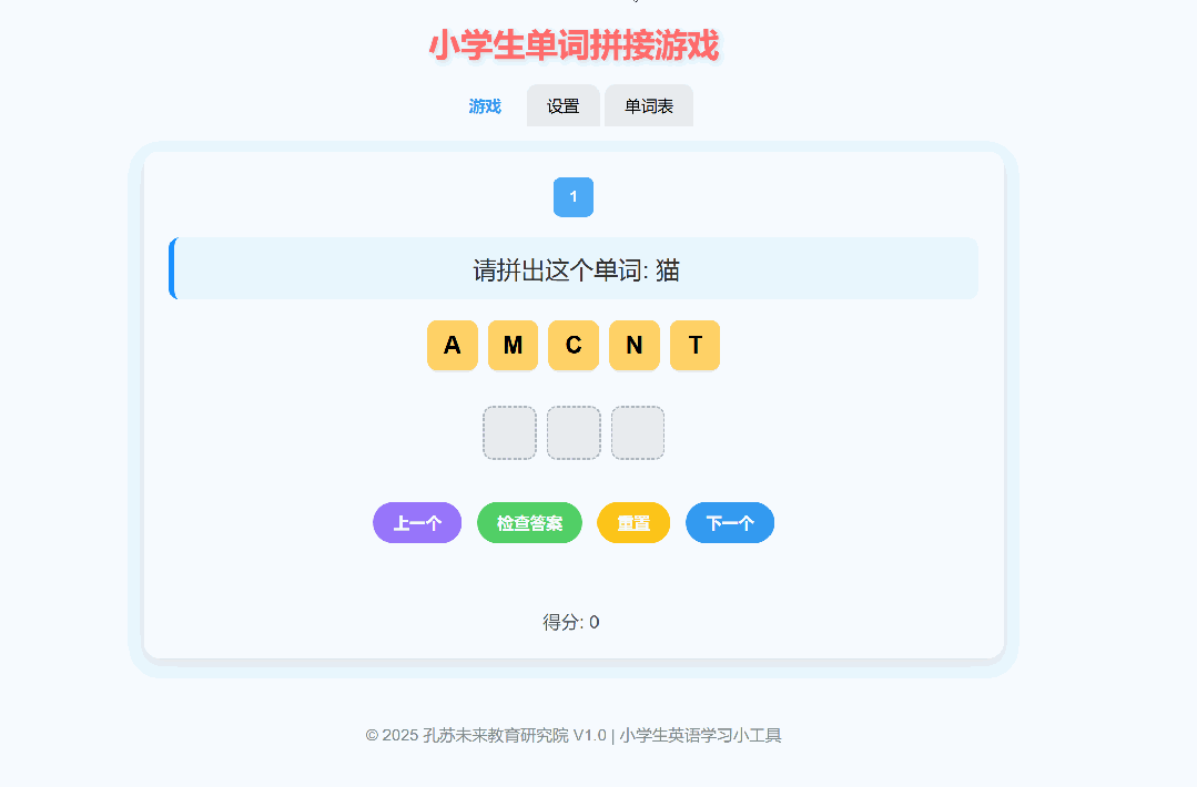 3分钟学会!DeepSeek打造小学英语互动神器,连差生都抢着回答