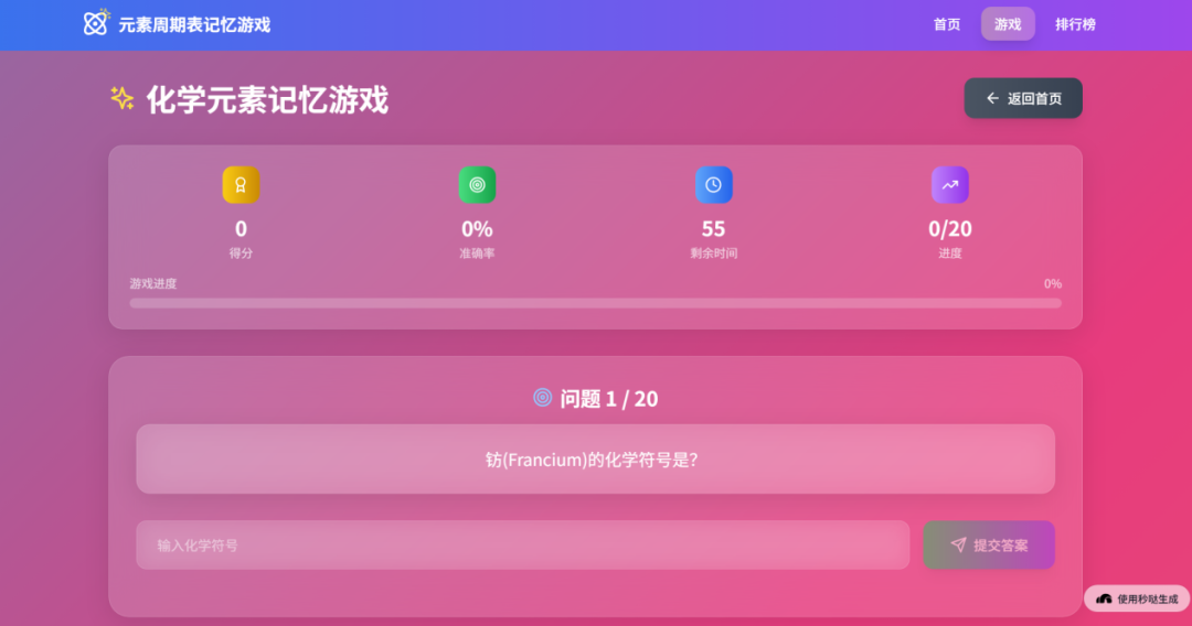 秒哒，让教学互动“秒”出新意