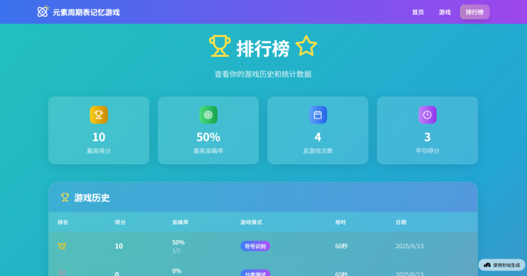 秒哒，让教学互动“秒”出新意