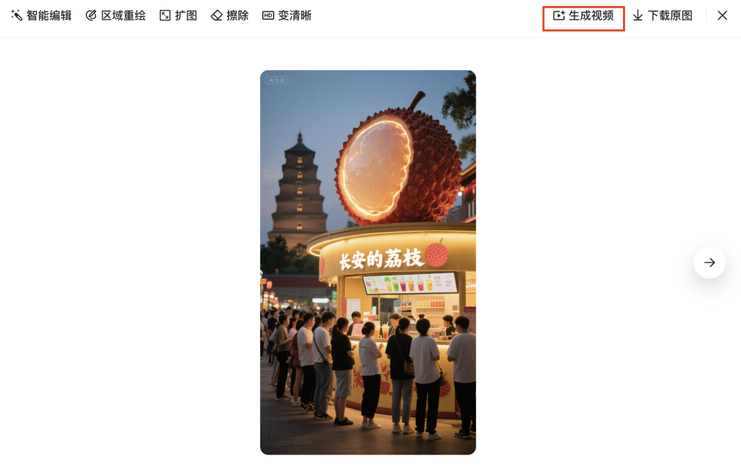 五分钟，AI助你开一家“长安的荔枝”奶茶店（手把手教你玩转AI）